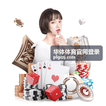 华体体育官网登录账号安全设置项目的对照说明配图
